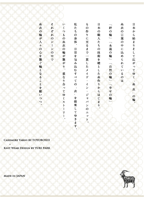 商品のご紹介 CASIMICO[カシミコ] 糸衣 | カシミヤの東洋紡糸